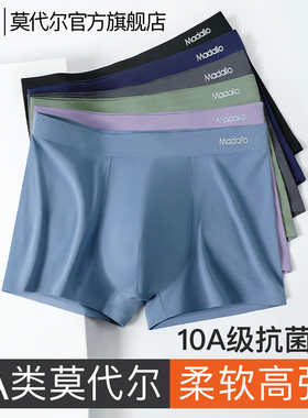 莫代尔男士内裤男无痕四角裤官方新款抗菌大码男生平角短裤头男款