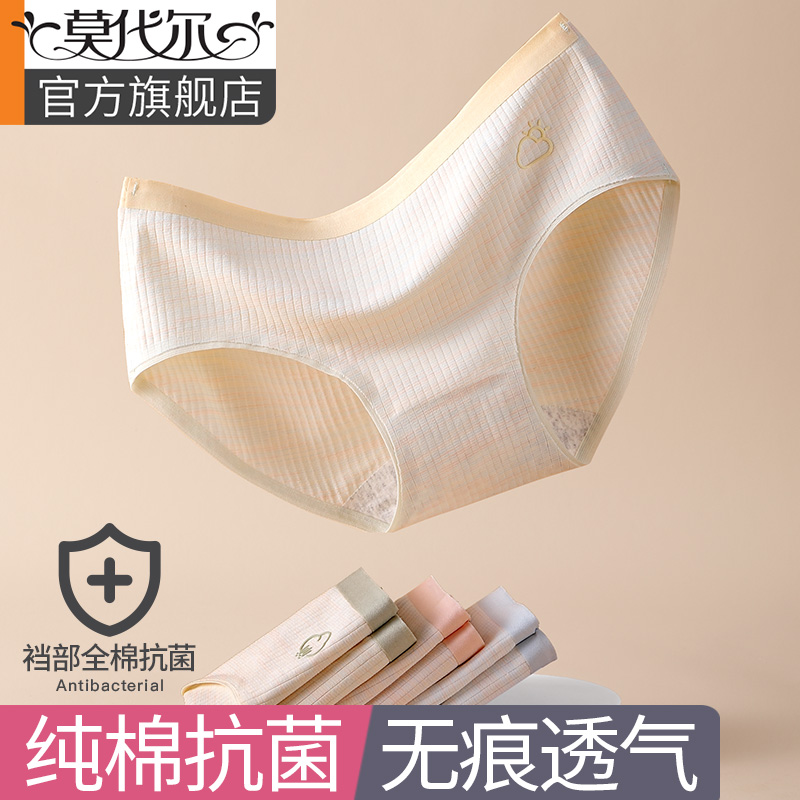 纯棉抗菌透气无痕内裤