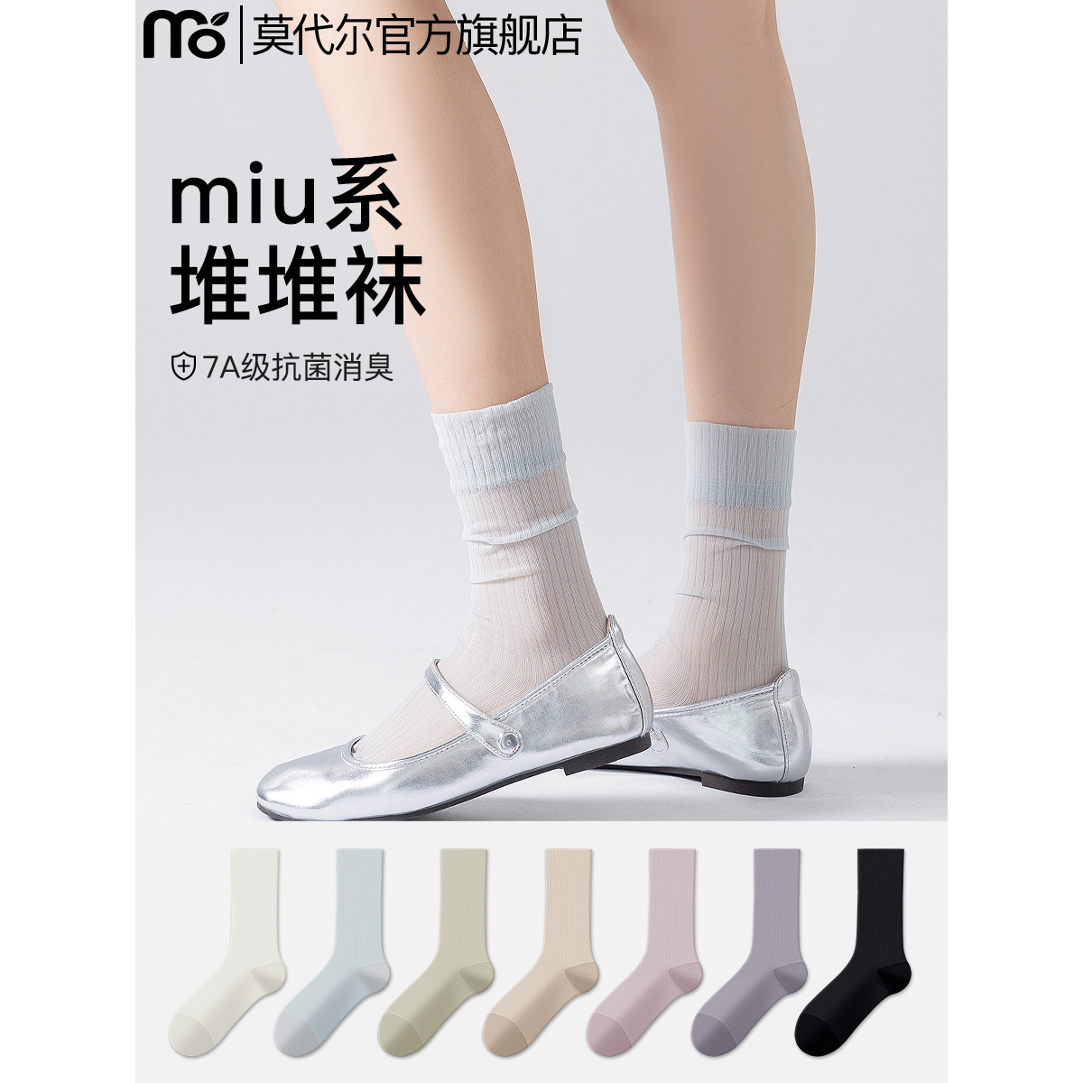 【软糯，抗菌防臭】冰冰袜子女夏