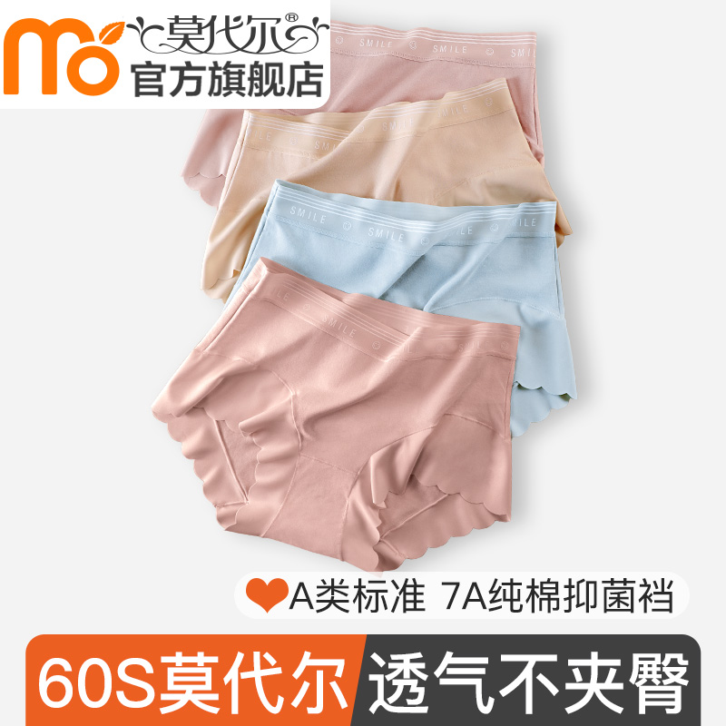 莫代尔内裤女2024新款纯棉全棉裆7A抗菌女生中腰无痕透气A类短裤