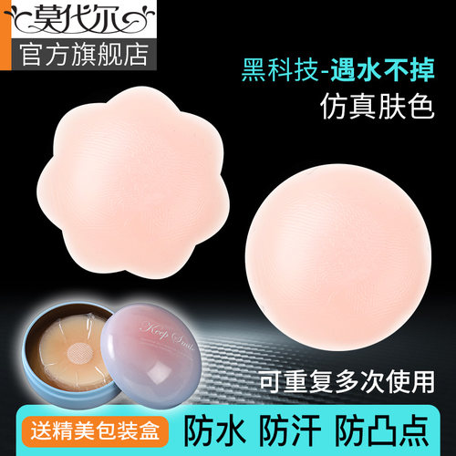 莫代尔乳贴隐形聚拢防凸防走光