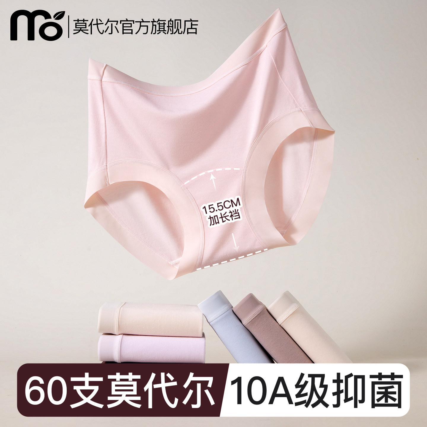 A类莫代尔10A级抗菌中腰三角短裤