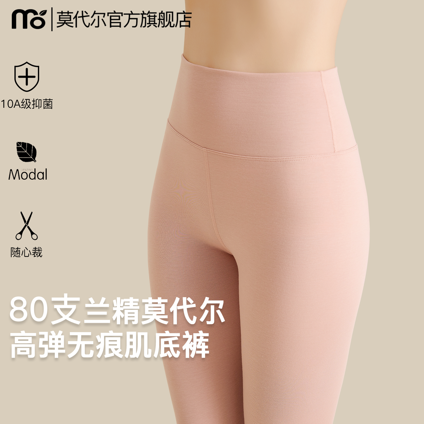 80S天丝莫代尔高腰抗菌肌底裤