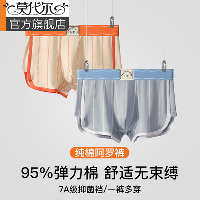 纯棉阿罗裤男抑菌裆宽松大码内裤