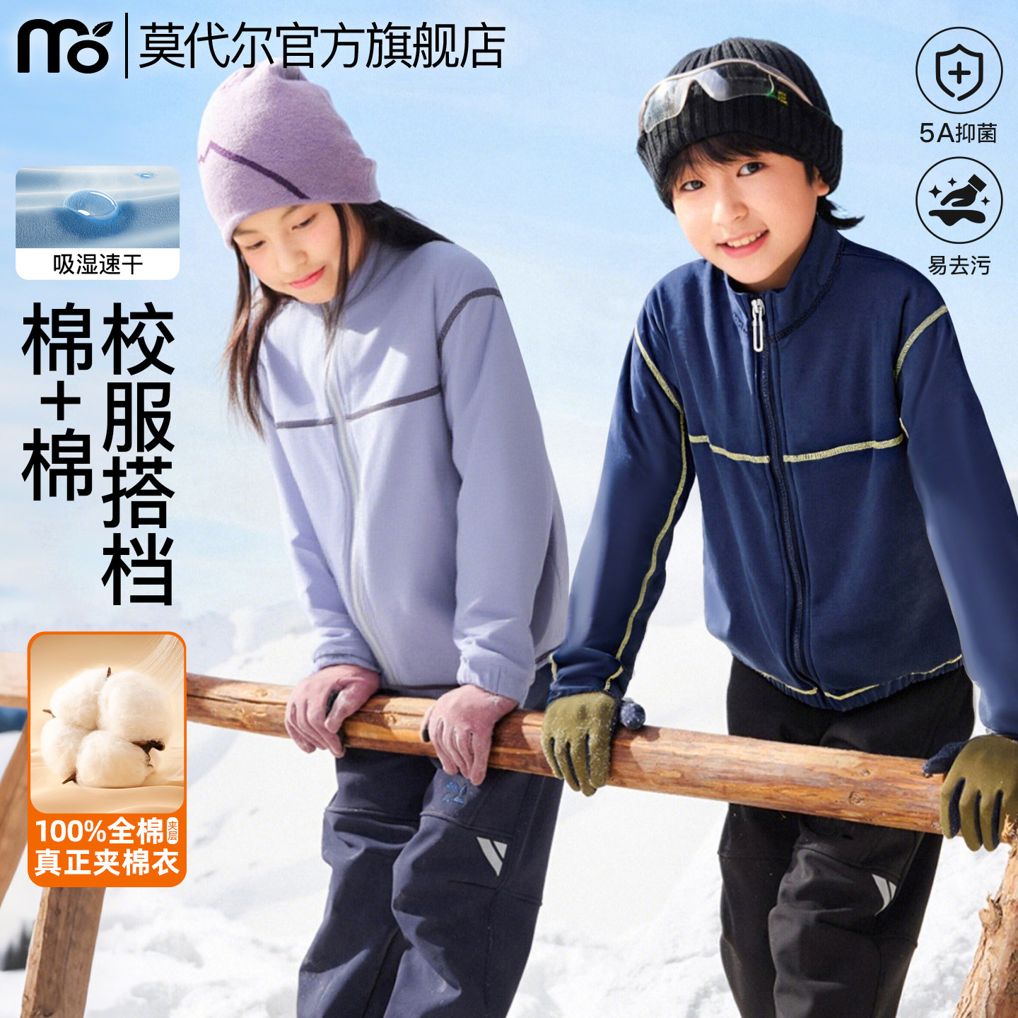 4级易去污纯棉抑菌棉服