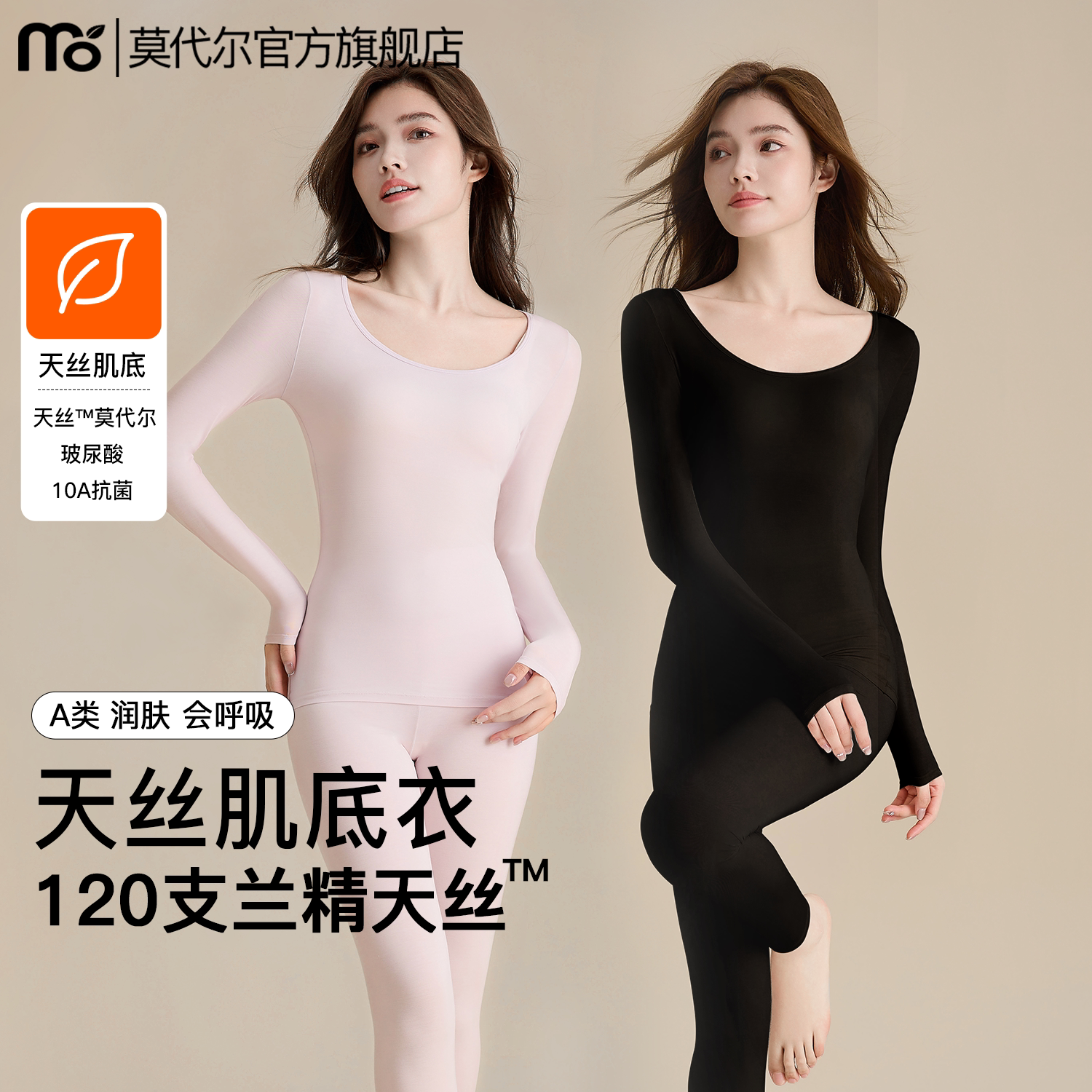 天丝莫代尔秋衣秋裤女套装美肤高弹打底上衣抗菌A类肌底保暖内衣