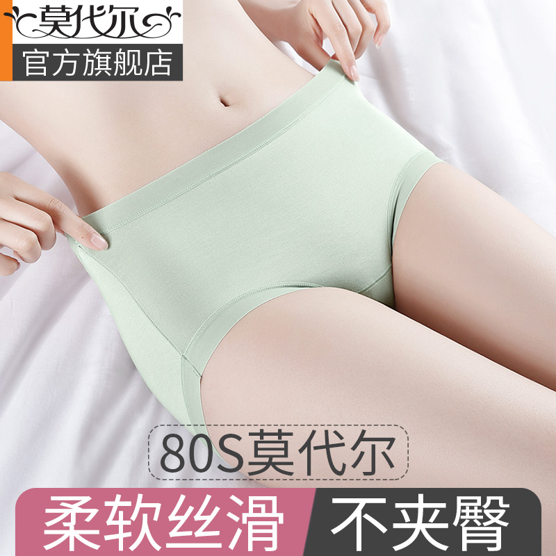 80支莫代尔纯棉抗菌女士内裤