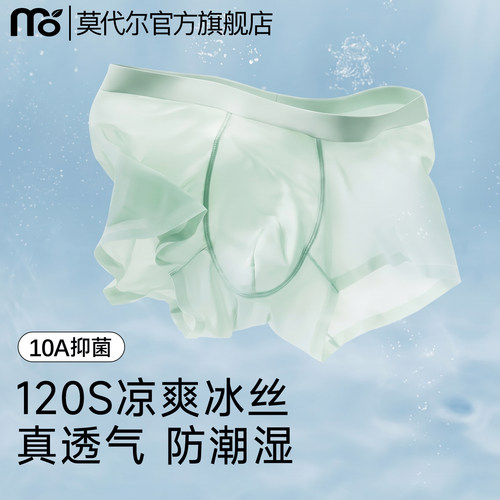 冰丝内裤男士夏季薄款10A抗菌