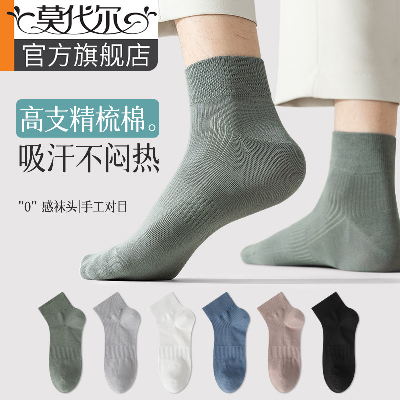 袜子夏季男中筒袜纯棉吸汗透气短筒防滑运动跑步春秋款男士短袜黑使用感如何?