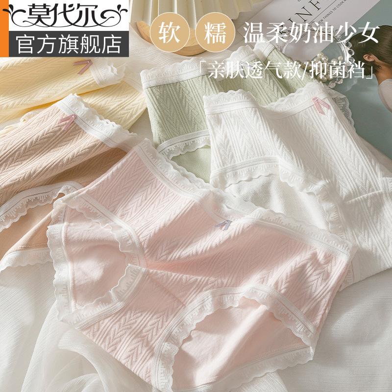 莫代尔棉中腰女生内裤