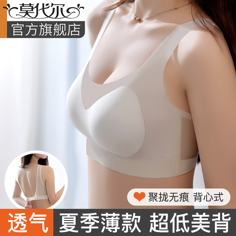 无痕内衣女夏季薄款美背小胸聚拢收副乳固定杯无钢圈背心式文胸罩