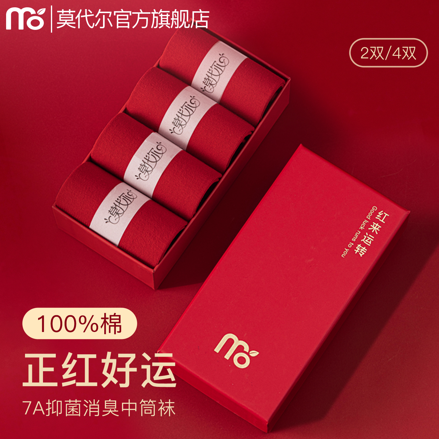 【100%棉抗菌】红色本命年男女