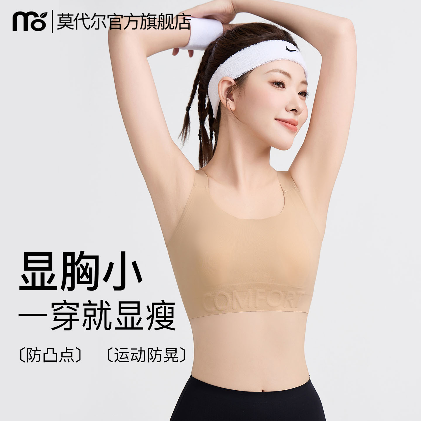 显小一绝！轻薄隐形粉底液内衣夏