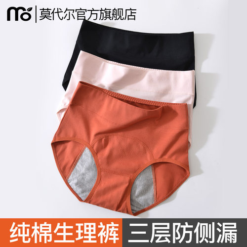 三层加宽防侧漏舒睡一整晚经期裤