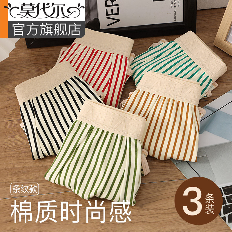 莫代尔男士纯棉质内裤透气平角裤青年个性潮流四角短裤男生条纹款,女士内衣/男士内衣/家居服,男平角内裤,淘宝优惠券,粉丝福利购,淘宝优惠卷