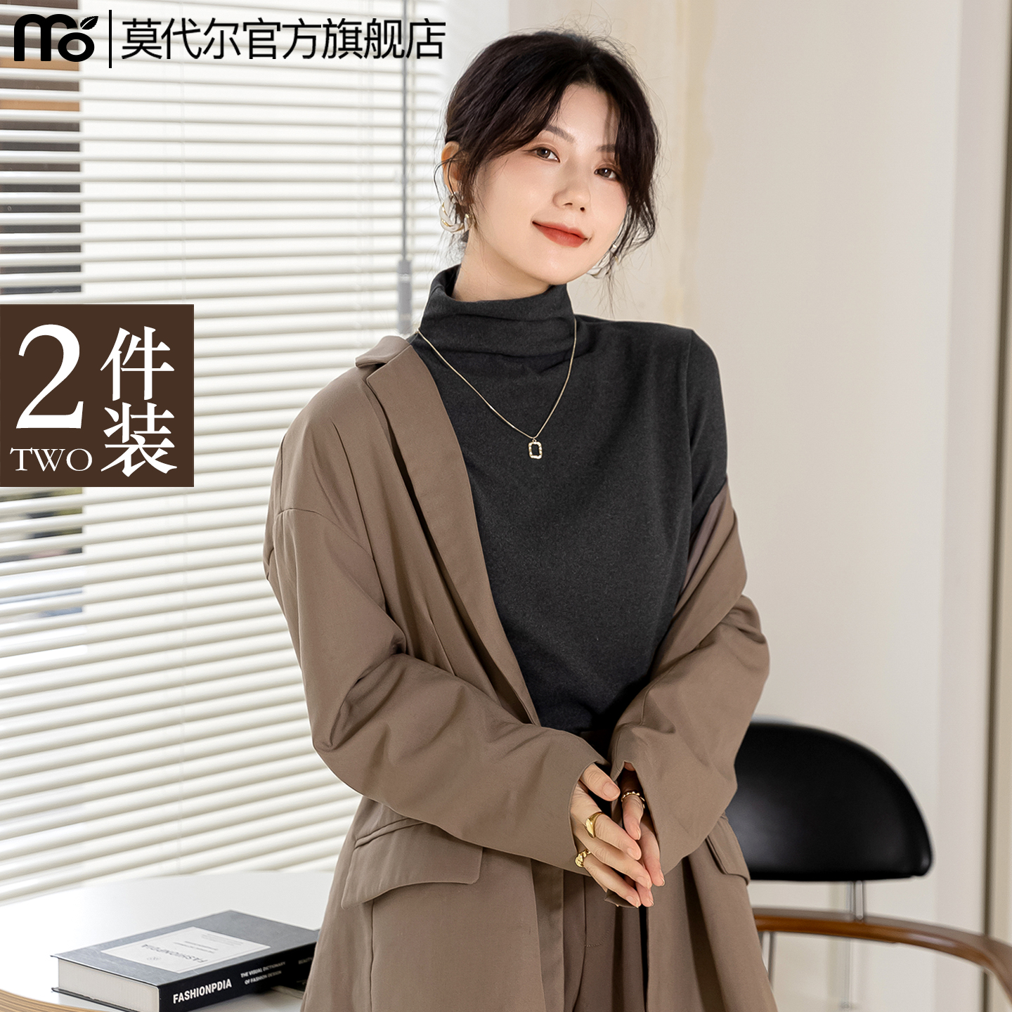 莫代尔长袖高领打底衫内搭上衣