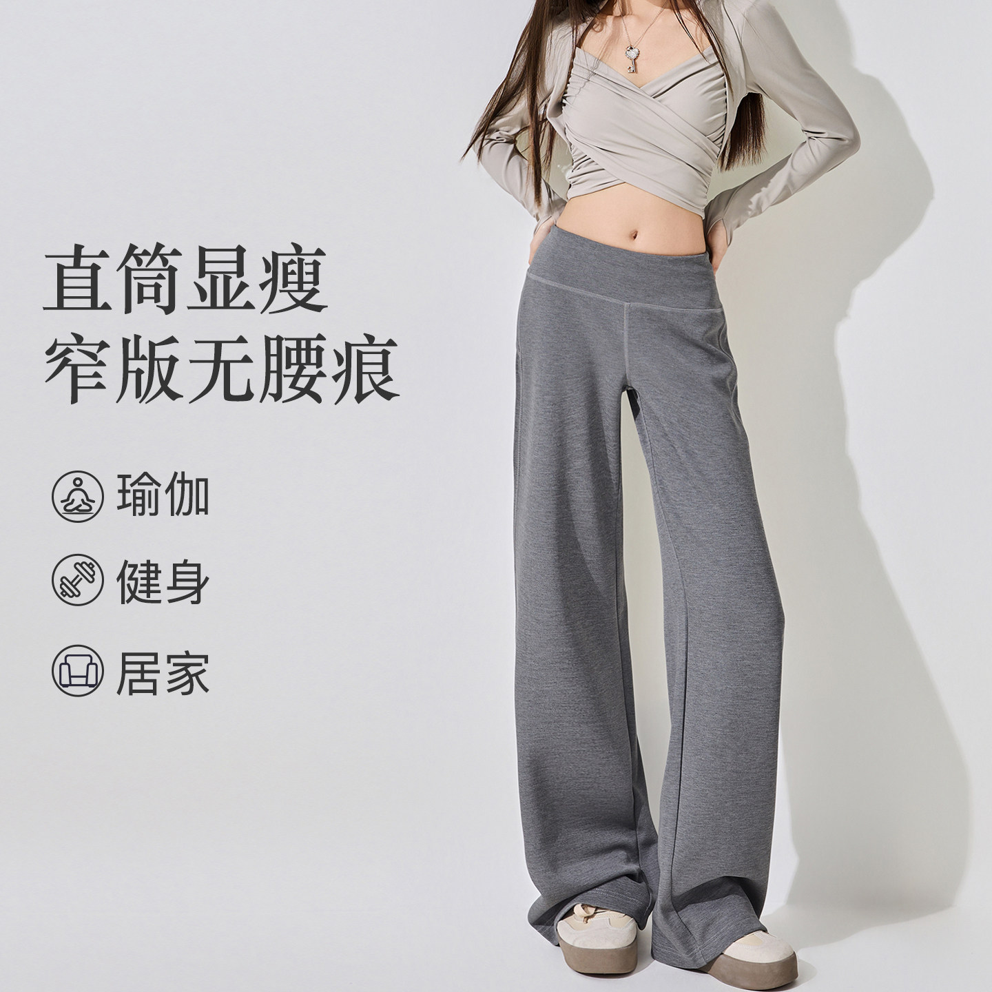 窄版面膜阔腿裤子女夏季薄款2026宽松直筒垂感休闲运动健身糯米裤