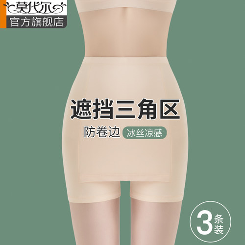 莫代尔安全裤女防走光隔层打底裤