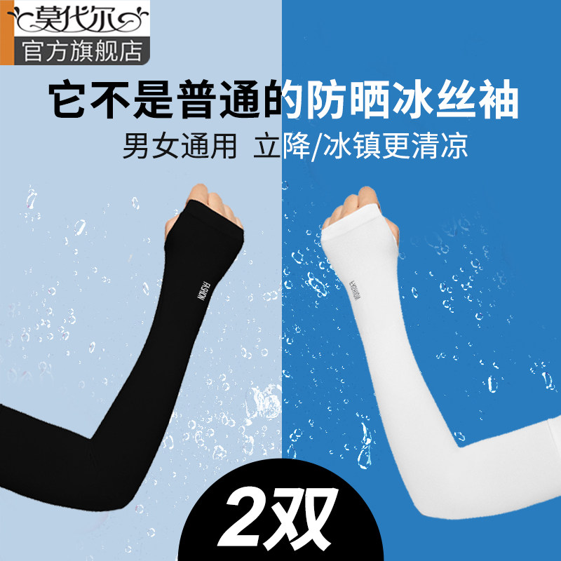 凉爽防晒冰袖男女同款骑行冰丝袖图片