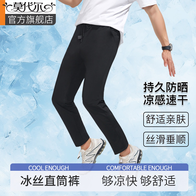 莫代尔夏季凉感冰丝裤子男防晒直筒百搭高弹运动休闲裤九分速干裤