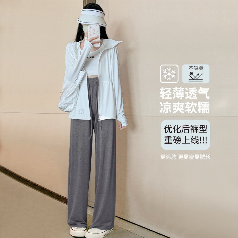 莫代尔冰丝阔腿裤子女春夏季薄宽松直筒垂感春秋卫裤休闲凉凉长裤