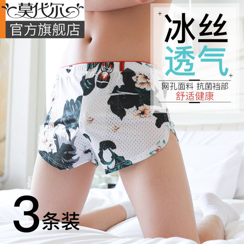 莫代尔阿罗裤男士内裤春夏季休闲
