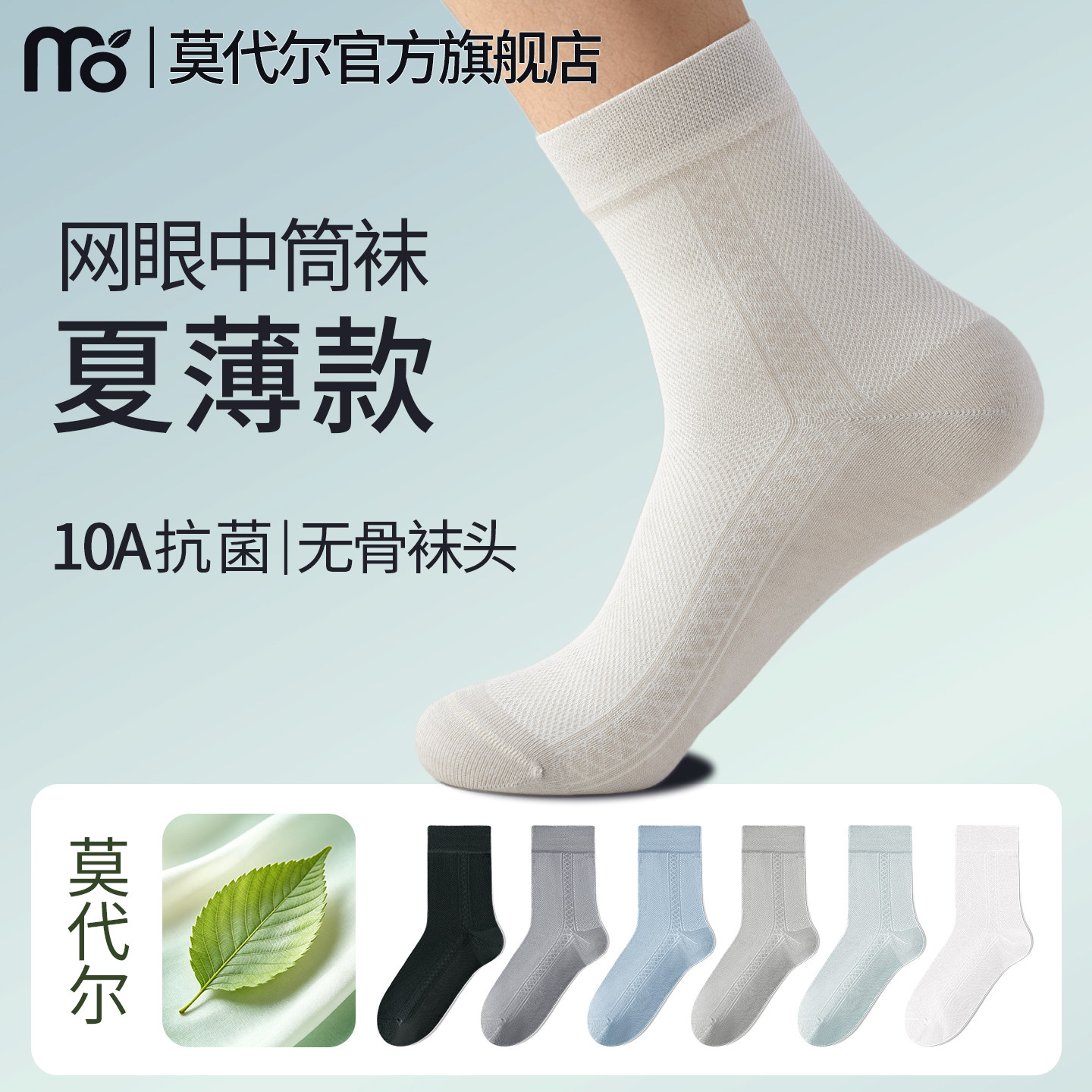夏季莫代尔袜子男薄款网眼10A抗菌消臭吸汗透气男士中筒袜百搭灰