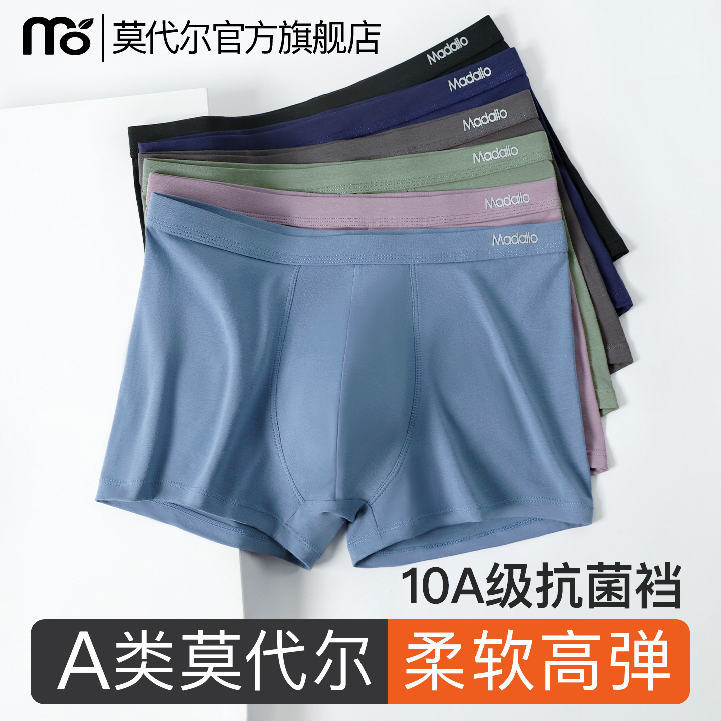 莫代尔A类无痕男士内裤10A抗菌