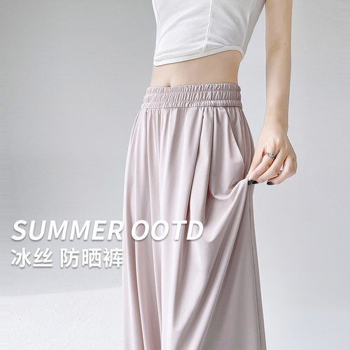 冰丝防晒裤女夏轻薄透气垂顺显瘦