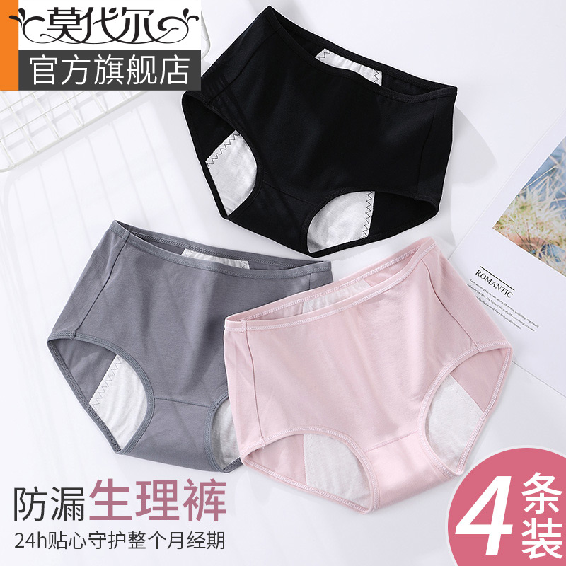 生理内裤女月经期前后例假短裤头