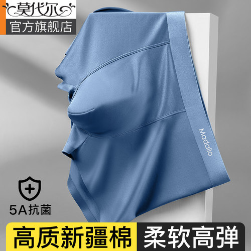 莫代尔棉质男士内裤抗菌柔软高弹