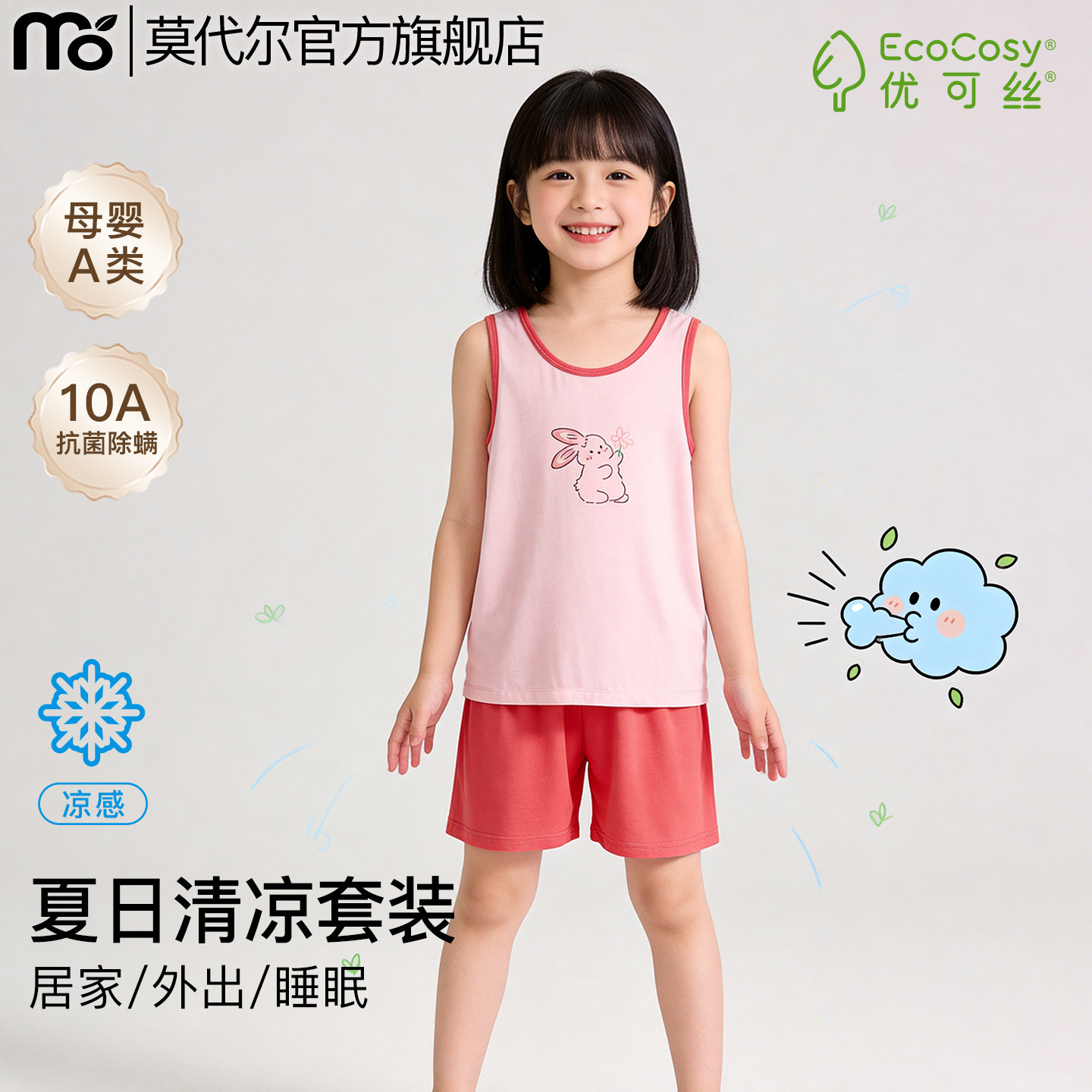 莫代尔儿童背心套装夏薄款a类宝宝女童抗菌防螨男童无袖睡衣2件
