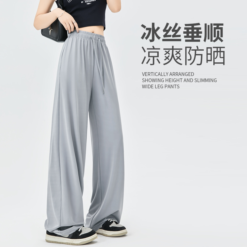 冰丝阔腿裤子女夏季薄2025宽松直筒垂坠感窄版显瘦休闲速干防晒裤