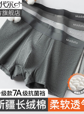 男士内裤纯棉内裤男生麻灰色桑蚕丝7A级抗菌裆四角平角短裤头男款