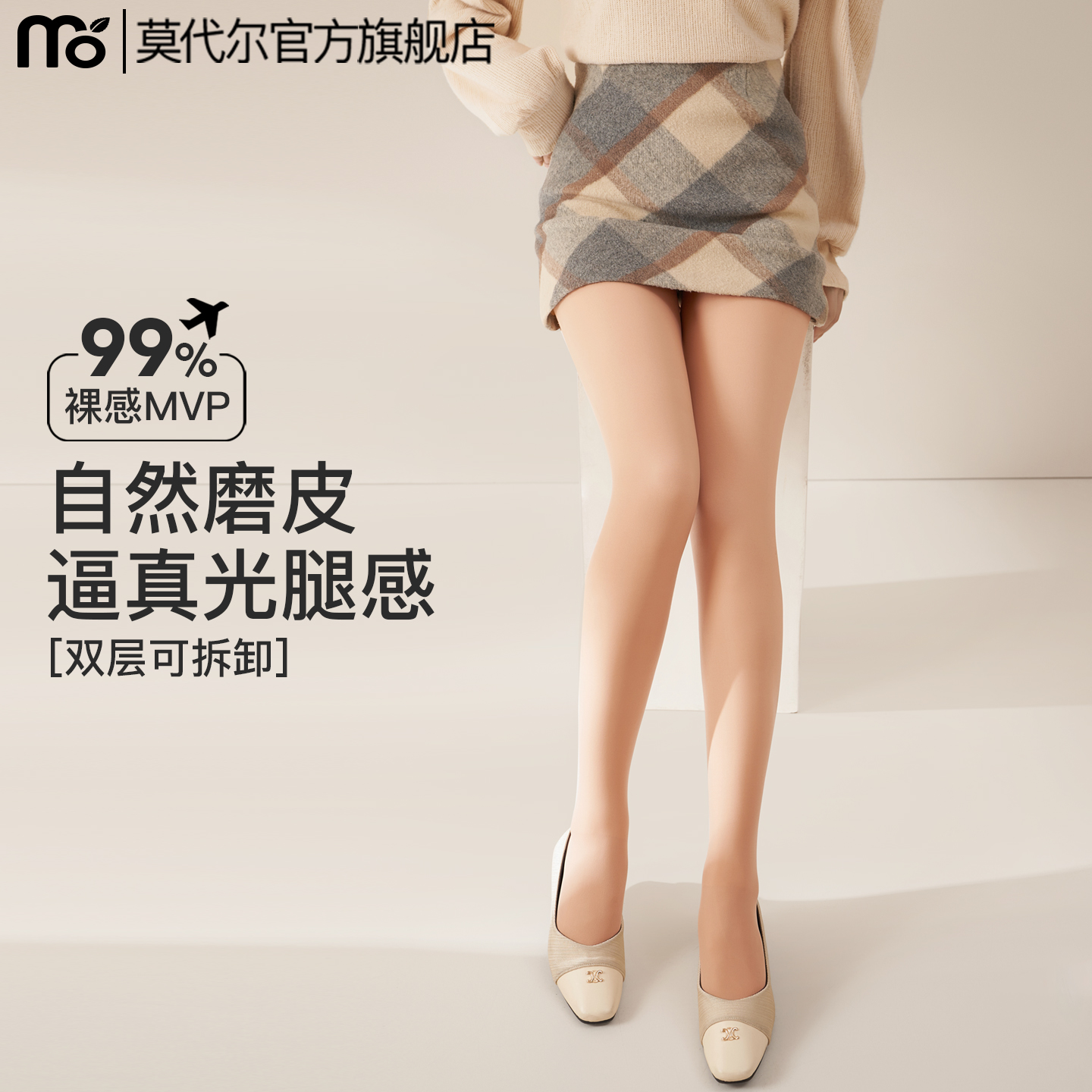 莫代尔双层光腿裸感神器春秋薄款