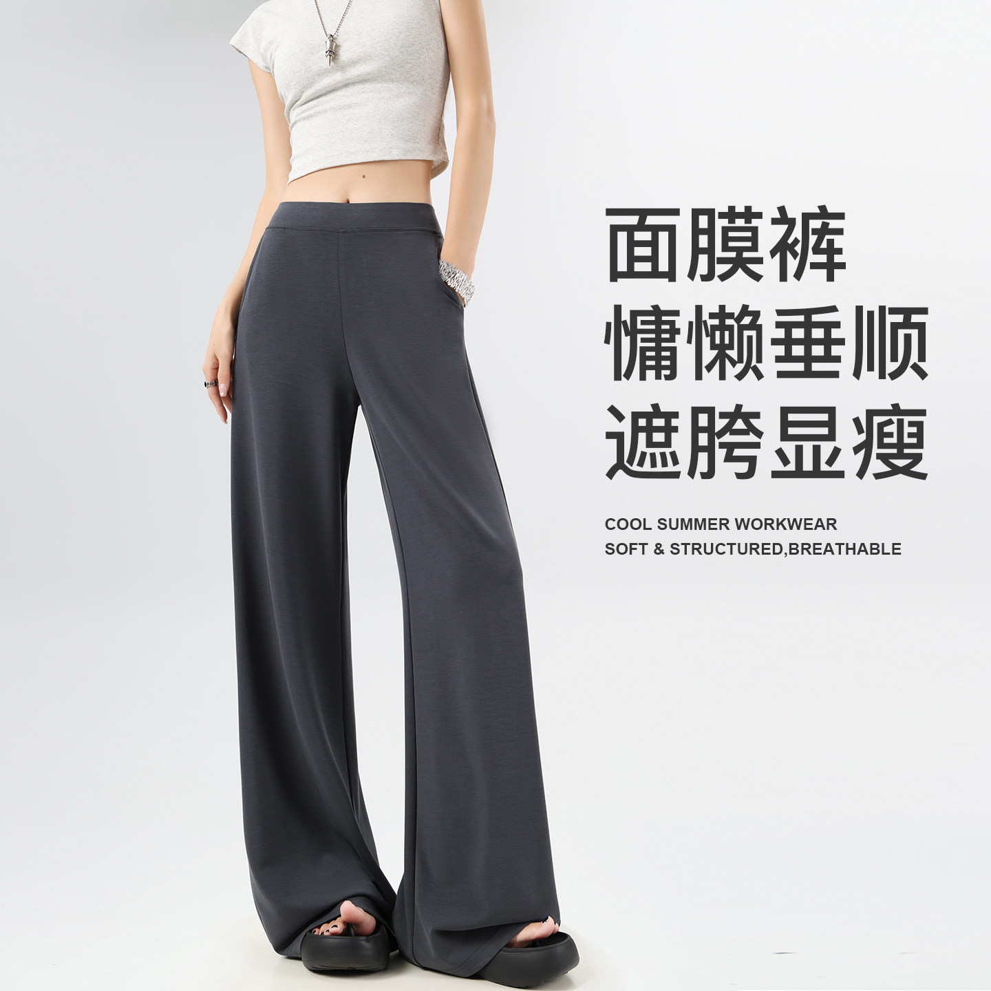慵懒显瘦高腰面膜裤女夏薄款长裤图片