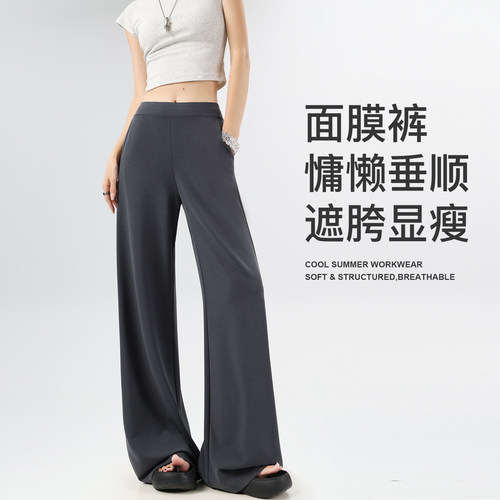 慵懒显瘦高腰面膜裤女夏薄款长裤