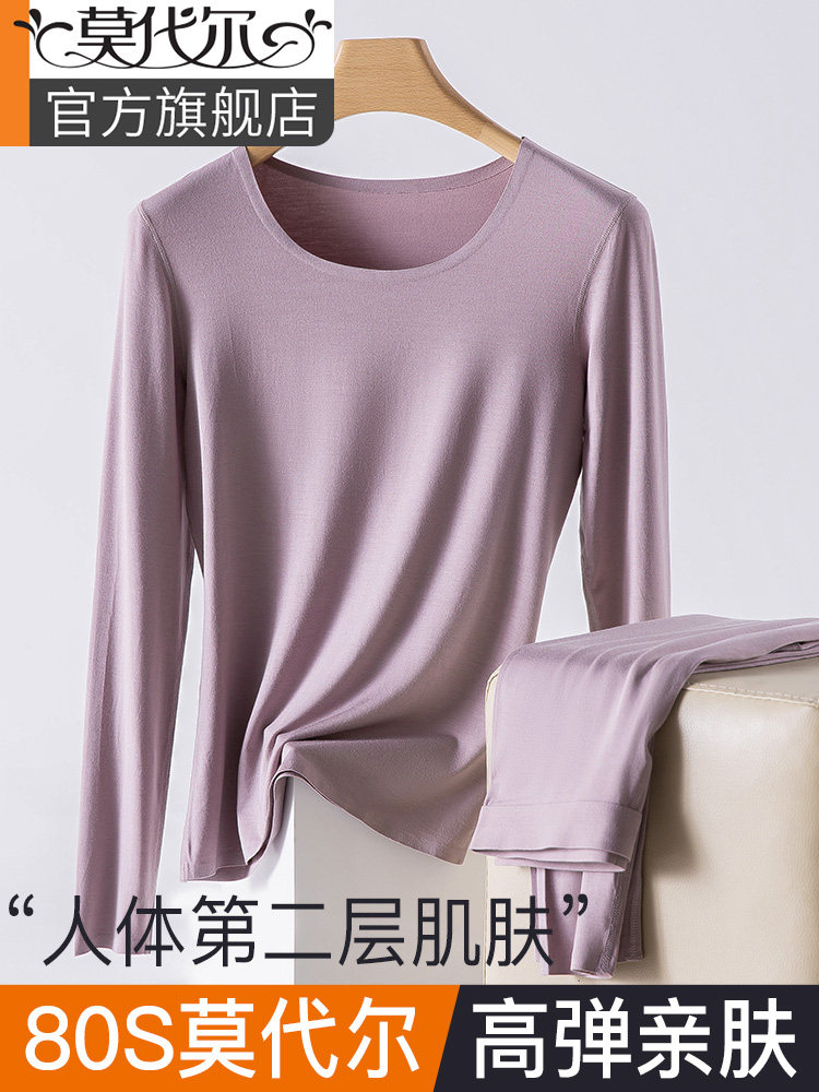 莫代尔保暖内衣女士薄款单上衣肌底打底衫无痕秋衣秋裤套装女冬季