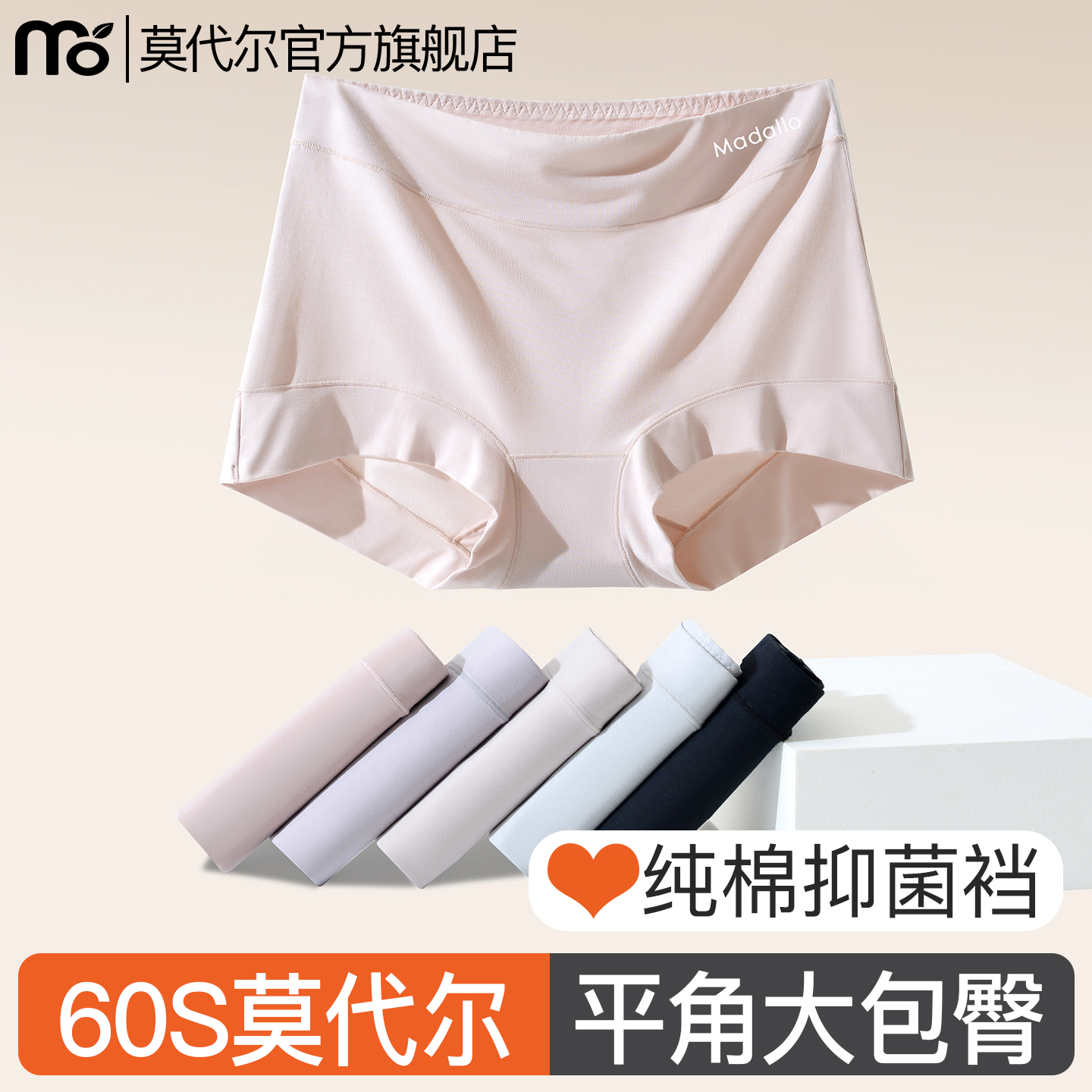 莫代尔平角包臀不夹裆抗菌内裤