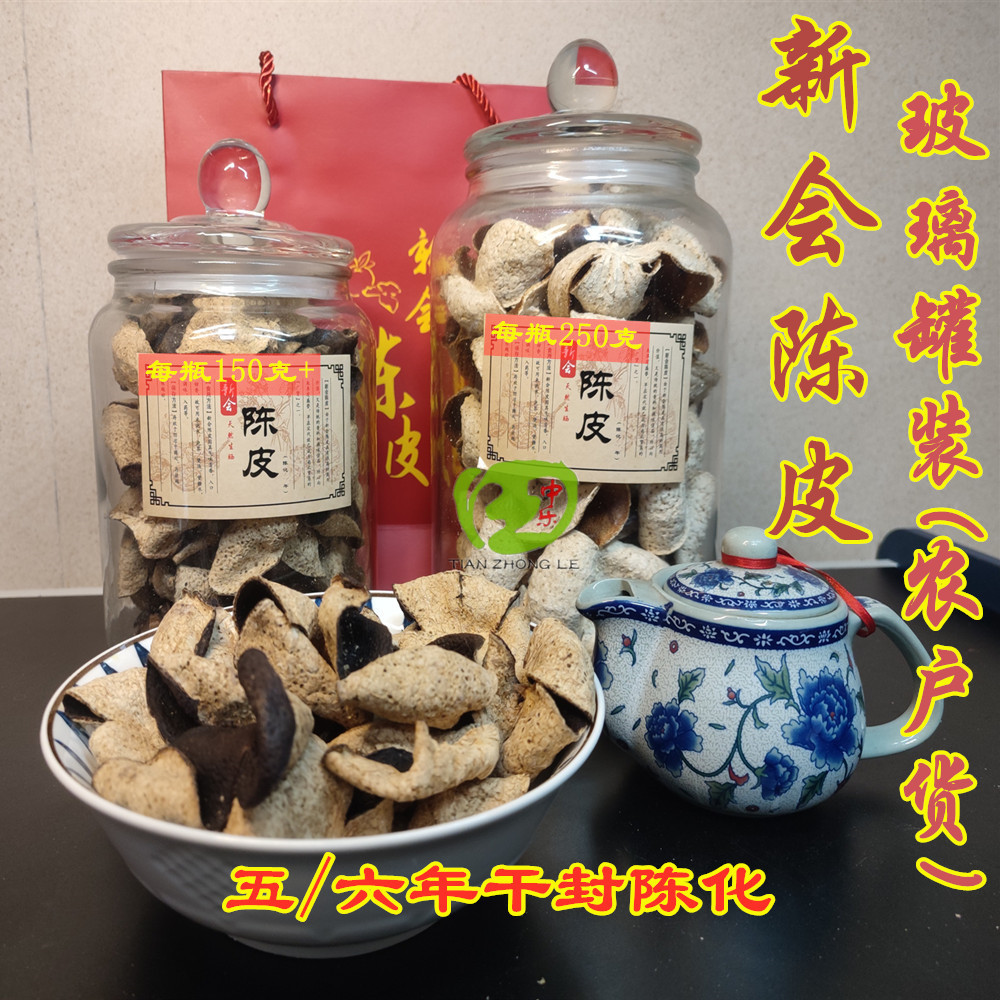 五年六年新会陈皮玻璃瓶装