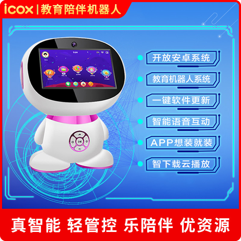 智能机器人早教机wifi安卓版宝宝婴幼儿童学习机男孩女孩益智玩具