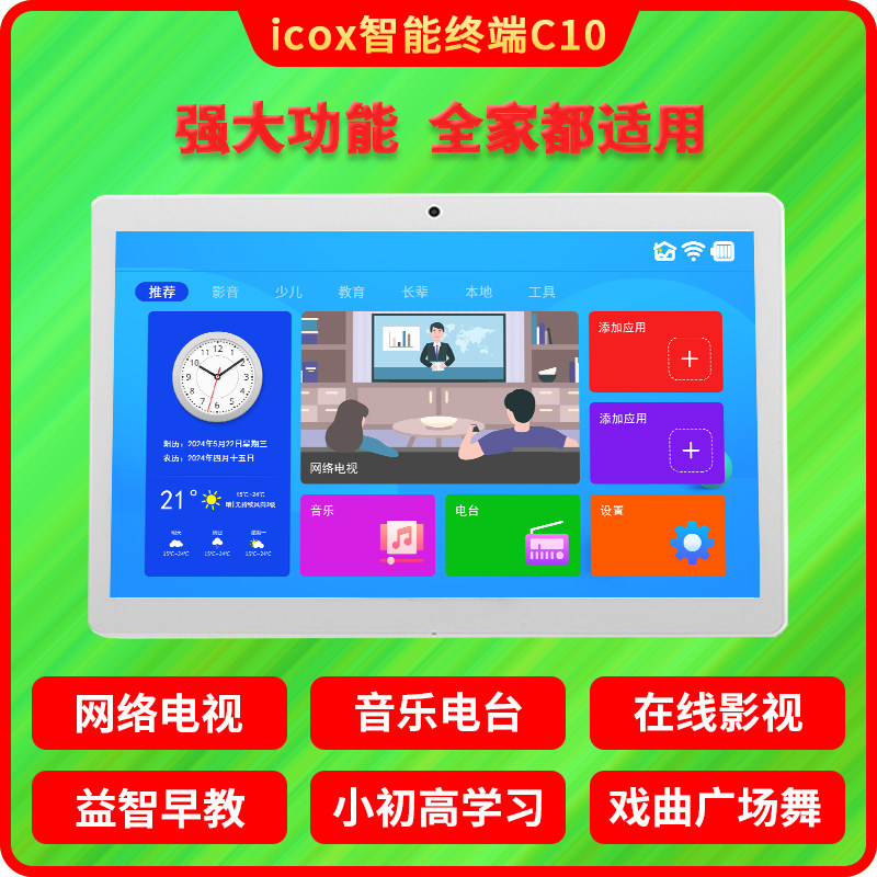 icox安卓智能原装老人小孩专用学生平板电脑长辈智慧屏儿童平板