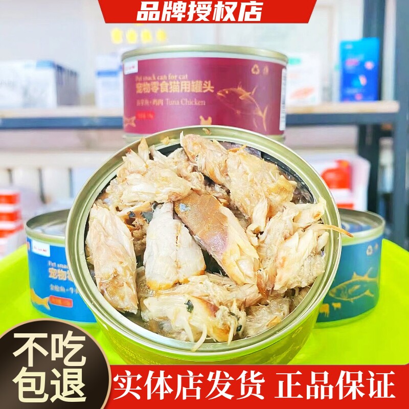 彬利罐头鱼肉幼猫补水增肥补钙湿粮成猫产后补充营养营养零食大罐
