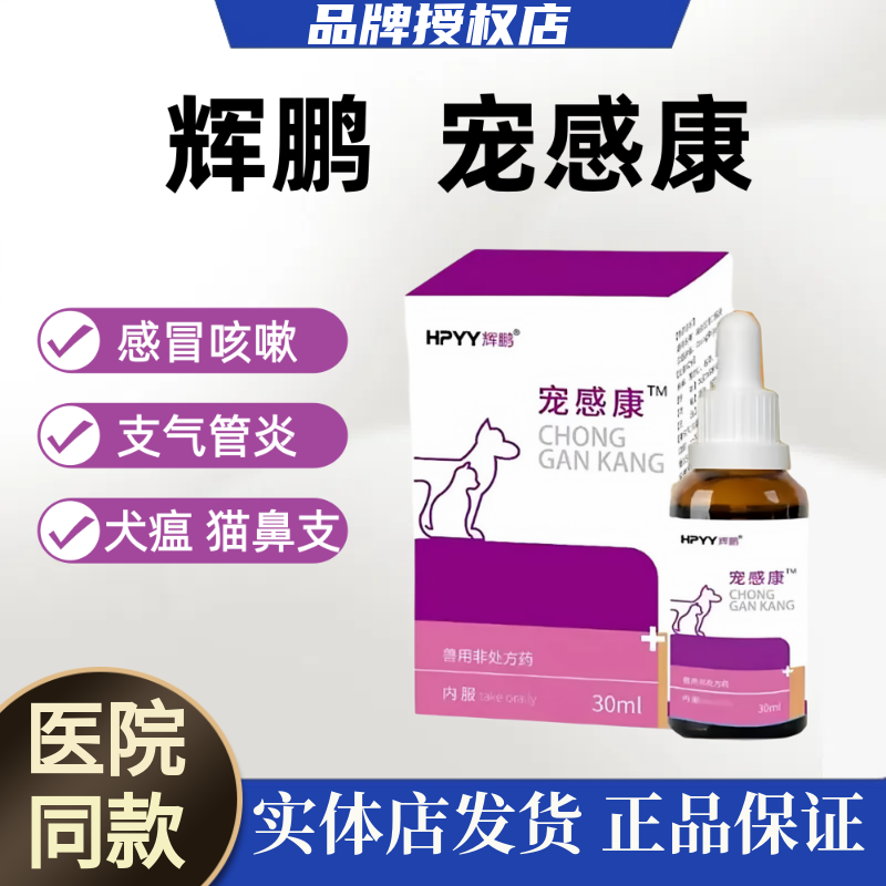 【12年老店】宠物麻杏石甘口服液