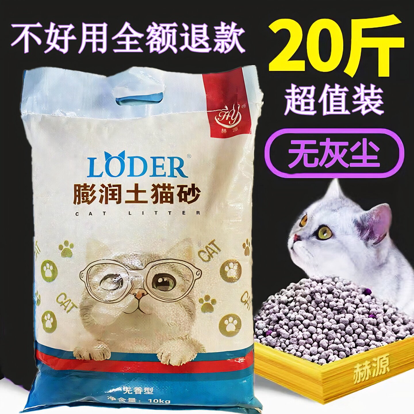 赫源膨润土猫砂原味尿砂除臭结团不粘底无尘大颗粒实惠大包装10kg