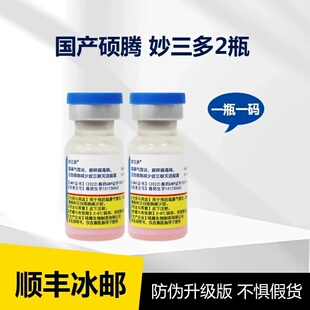 辉瑞妙三多两针宠物猫疫苗猫三联自打一套预防针国产硕腾小猫育苗