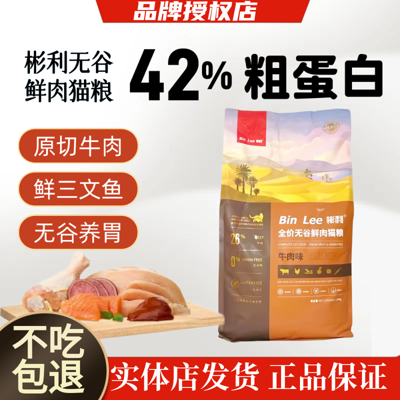 彬利全价无谷鲜肉全阶段猫粮10kg