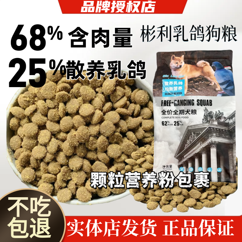 彬利无谷狗粮全阶段通用型乳鸽亮毛防掉毛增肥高蛋白营养主粮10kg
