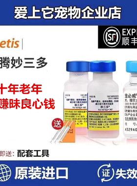 正品硕腾妙三多疫苗自打一套猫三联加狂犬育苗幼猫首次套餐预防针