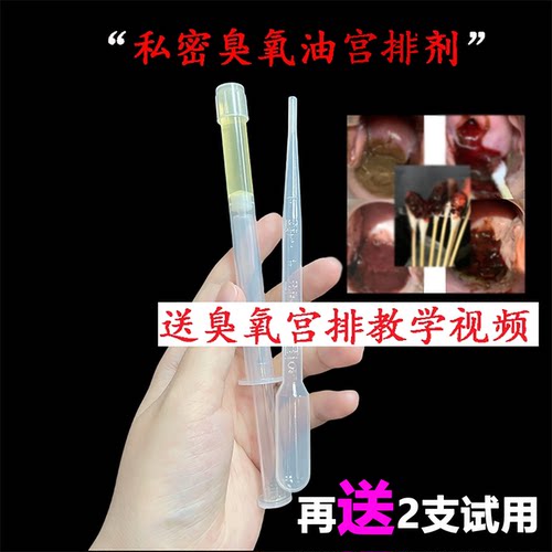 私密臭氧宫排剂美容院宫排保养